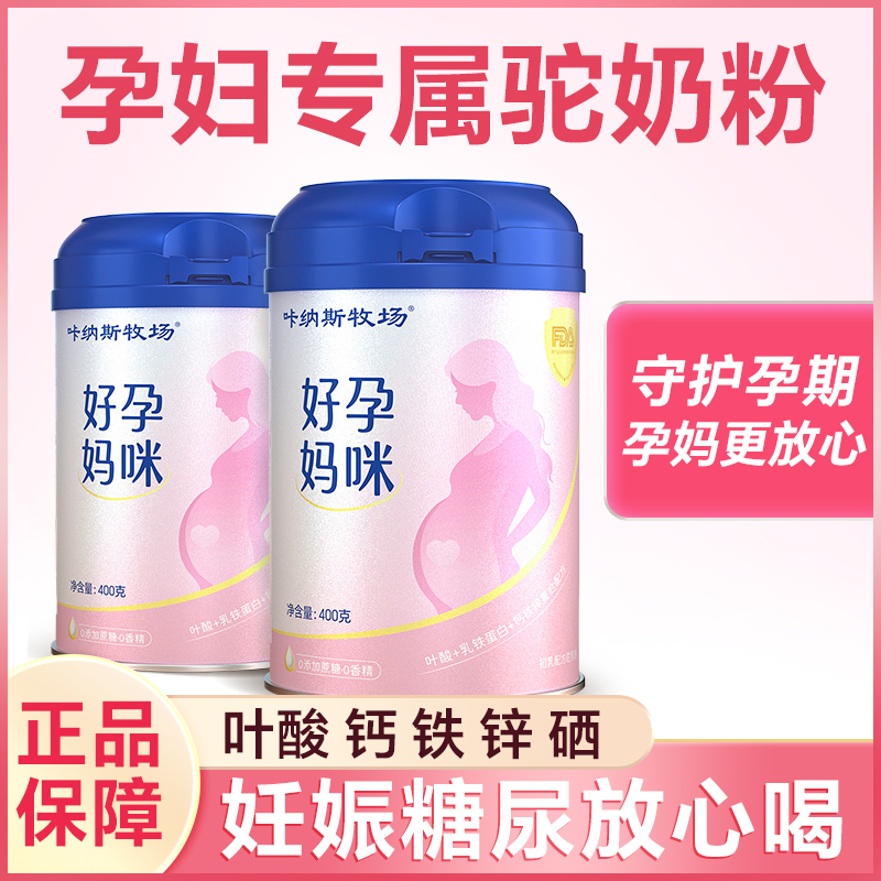 初乳驼奶粉新疆正宗官方旗舰店