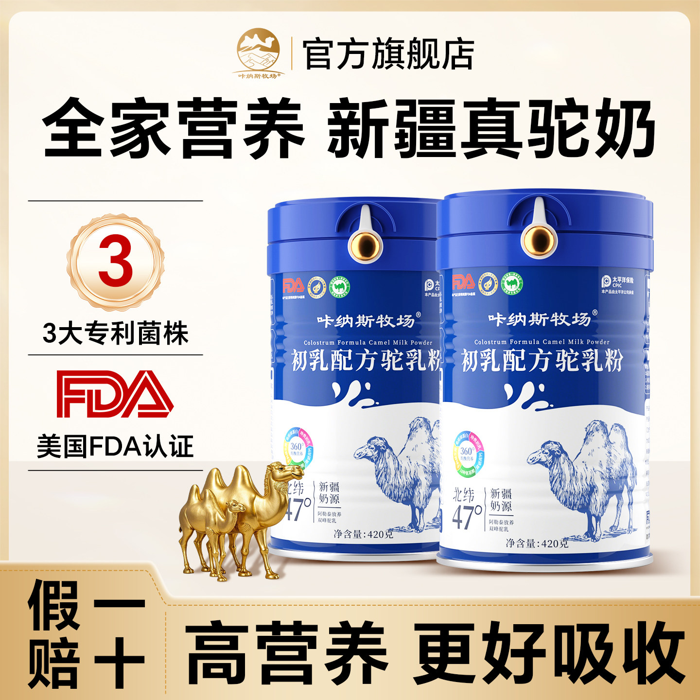 骆驼奶粉新疆正宗初乳配方驼乳粉中老年成年高钙骆驼奶成人高钙,咖啡/麦片/冲饮,全家营养奶粉,淘宝优惠券,粉丝福利购,淘宝优惠卷