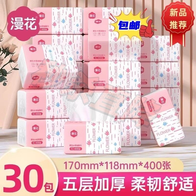 漫花家用400张大包装抽纸巾整箱卫生纸30包餐巾纸母婴原木面巾纸,洗护清洁剂/卫生巾/纸/香薰,餐巾纸,淘宝优惠券,粉丝福利购,淘宝优惠卷