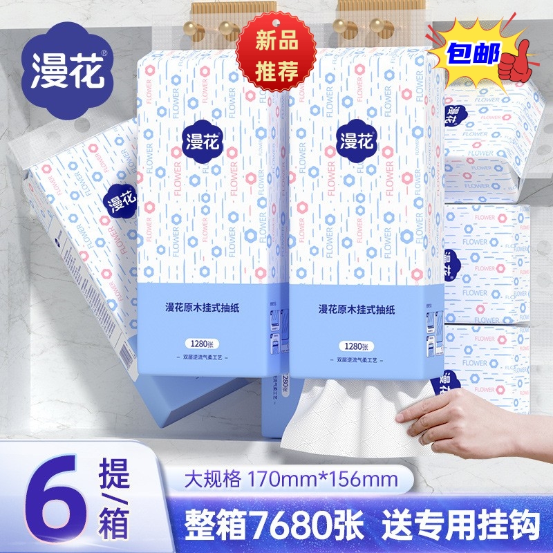 漫花挂式抽纸大箱1280张家用面巾