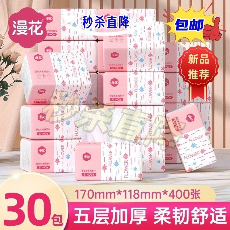 漫花加厚400张整箱抽纸巾学生卫生纸家用餐巾纸母婴原木面巾纸,洗护清洁剂/卫生巾/纸/香薰,餐巾纸,淘宝优惠券,粉丝福利购,淘宝优惠卷