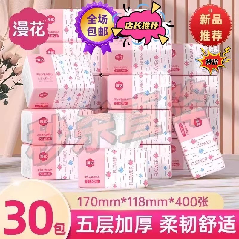 漫花整箱大包装30包餐巾纸巾家用卫生纸原木面巾纸加厚400张抽纸,洗护清洁剂/卫生巾/纸/香薰,餐巾纸,淘宝优惠券,粉丝福利购,淘宝优惠卷