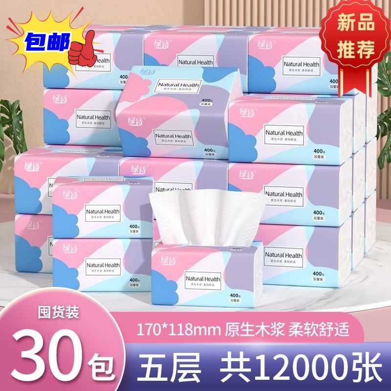 绿诗400张抽纸卫生纸家用整箱