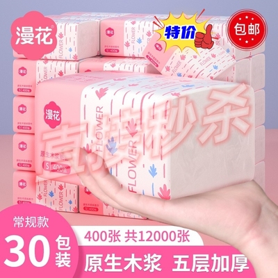 漫花抽纸400张*30包整箱实惠装纸