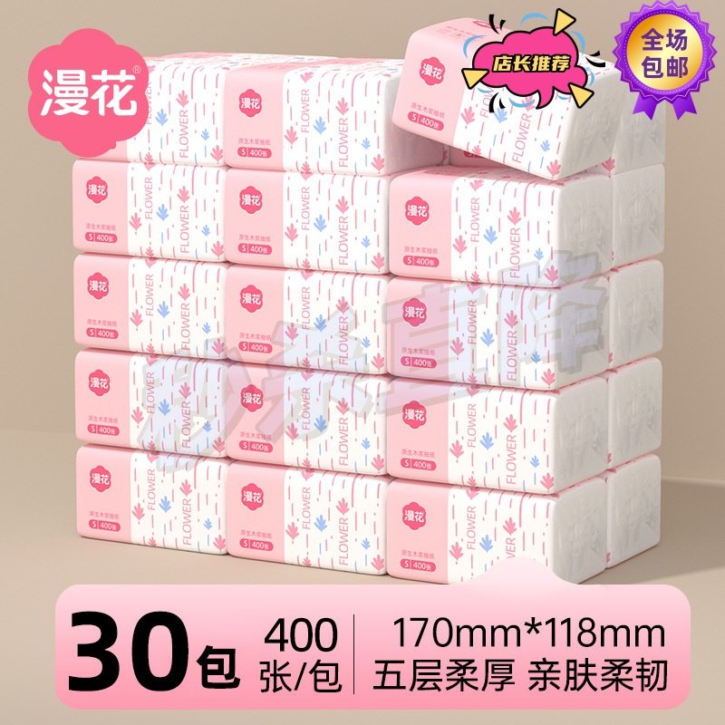 漫花整箱大包400张抽纸巾实惠装餐巾纸家用面巾纸加厚清洁卫生纸,洗护清洁剂/卫生巾/纸/香薰,餐巾纸,淘宝优惠券,粉丝福利购,淘宝优惠卷