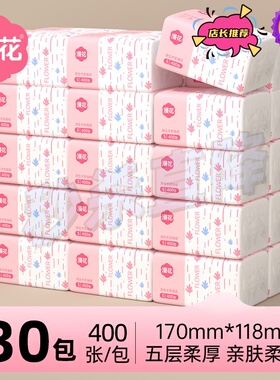 漫花整箱大包400张抽纸巾实惠装餐巾纸家用面巾纸加厚清洁卫生纸