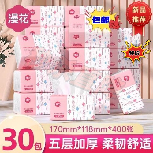 漫花家用抽纸面巾纸整箱餐巾纸
