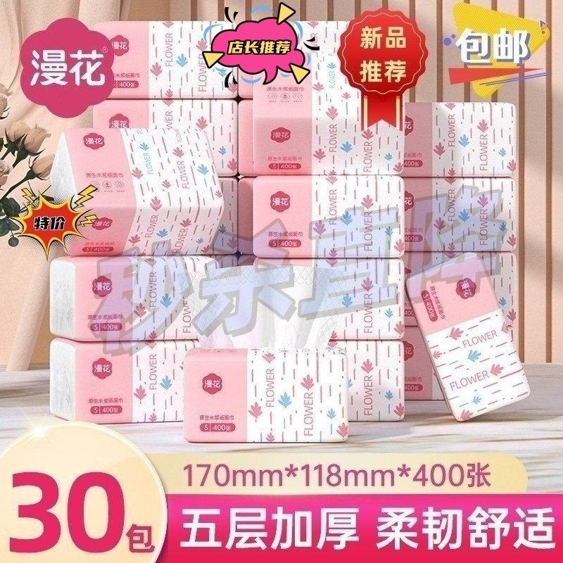 漫花整箱400张抽纸大包实惠卫生纸餐巾纸家用面巾纸加厚卫生纸