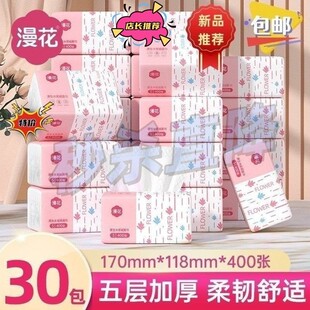 漫花整箱400张抽纸大包实惠卫生纸餐巾纸家用面巾纸加厚卫生纸