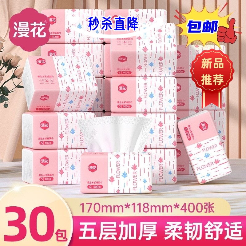 漫花抽纸家用30包整箱母婴纸巾