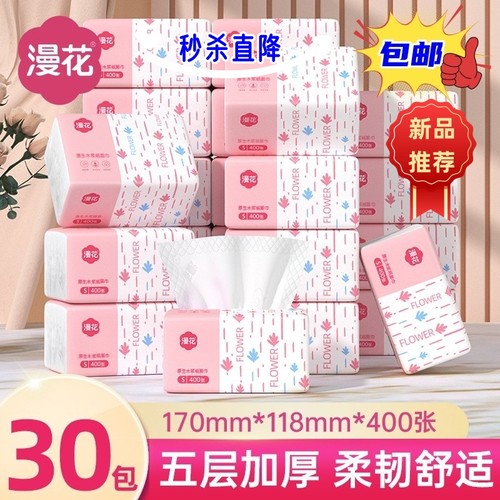 漫花抽纸家用30包整箱母婴纸巾