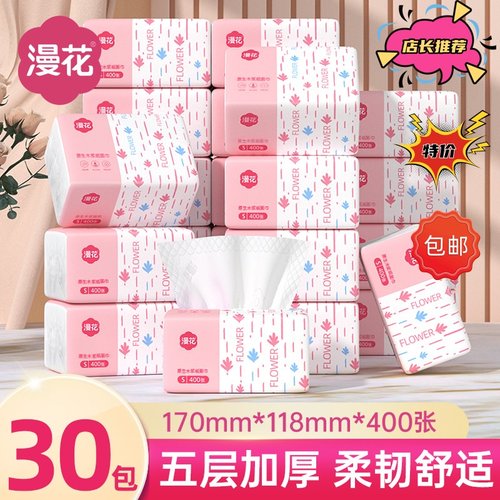 漫花抽纸家用面巾纸加厚卫生纸