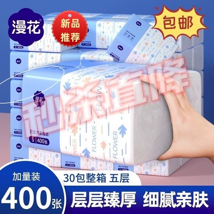 漫花400张抽纸学生实惠装加厚餐巾纸厕用卫生纸巾88VIP家用面巾纸
