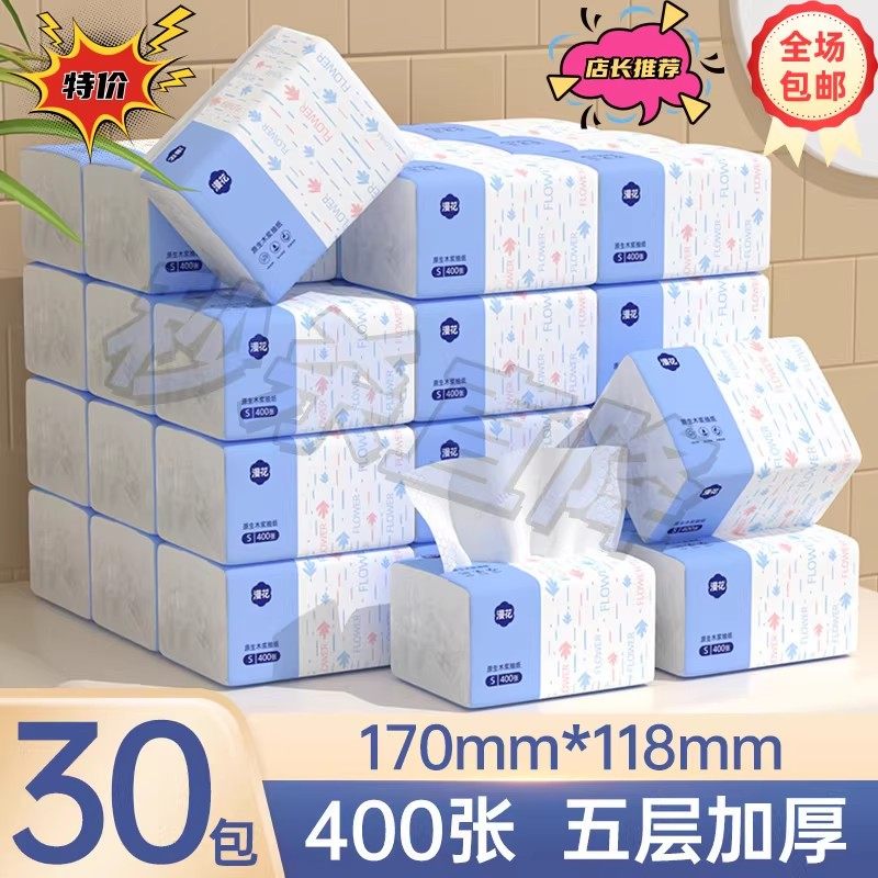 漫花家用400张抽纸实惠装面巾纸整箱卫生纸大包装餐巾纸母婴抽纸,洗护清洁剂/卫生巾/纸/香薰,餐巾纸,淘宝优惠券,粉丝福利购,淘宝优惠卷