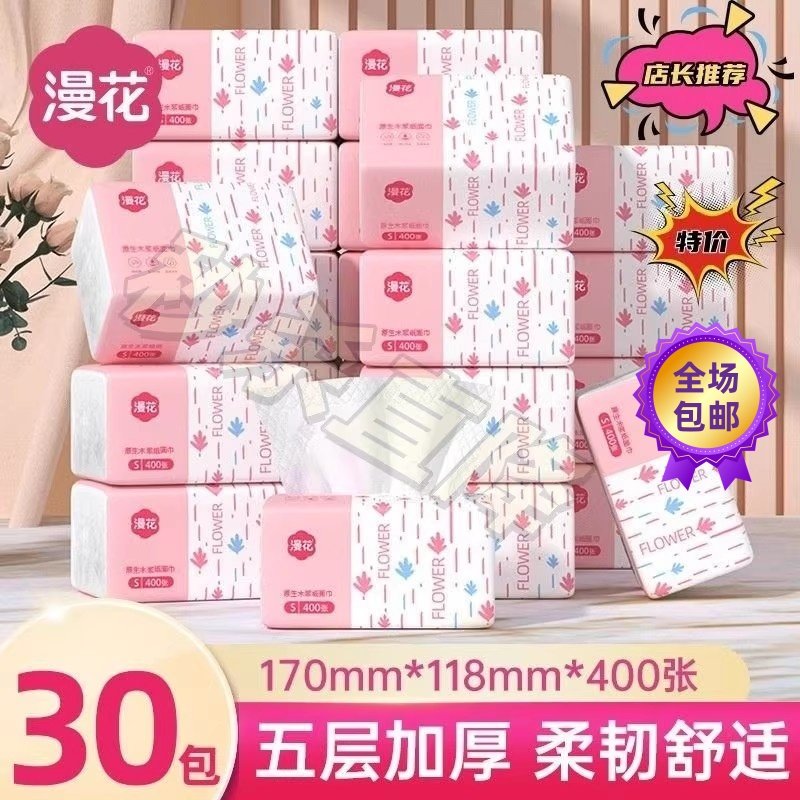 漫花大包装抽纸400张整箱实惠装餐巾纸家用面巾纸加厚清洁卫生纸