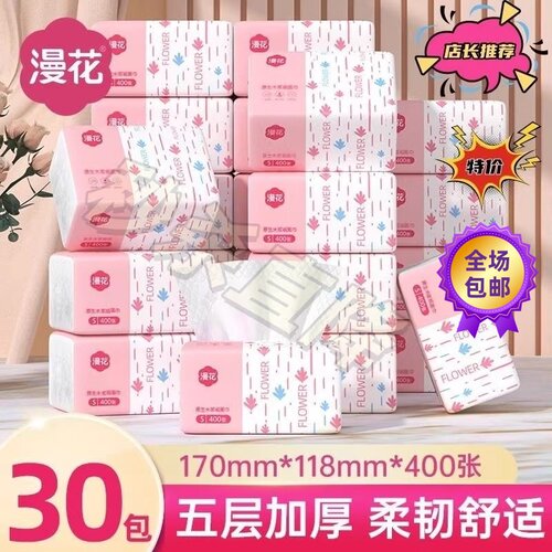 漫花抽纸家用面巾纸加厚卫生纸