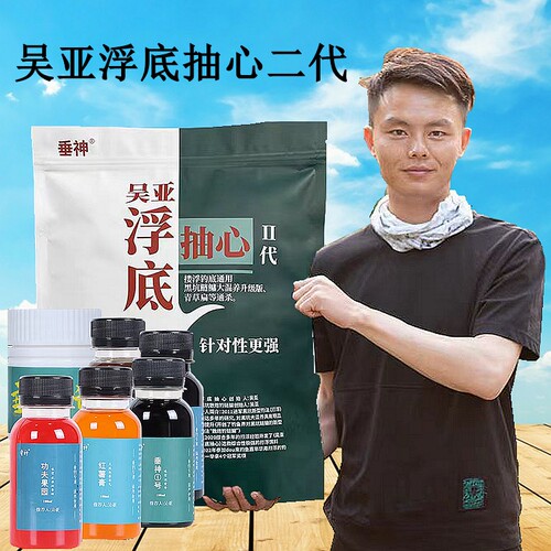 吴亚垂神浮底抽心二代饵料黑坑饵