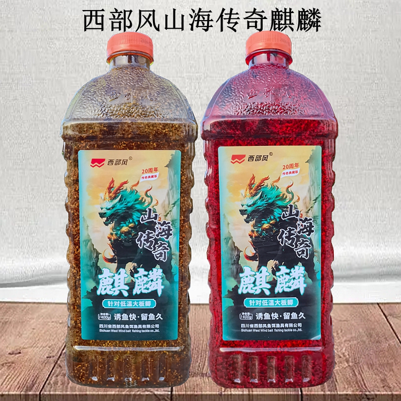 西部风山海传奇麒麟酒米野钓打窝米钓鱼窝料鲫鱼鱼食垂钓饵料底窝