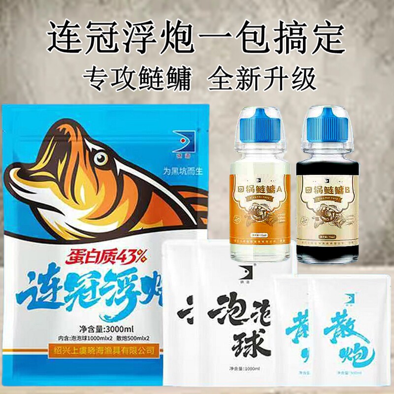 连冠浮炮一包搞定大包装鲢鳙饵料