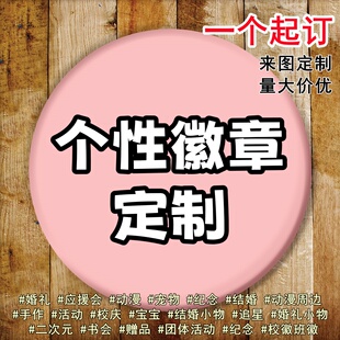 吧唧定制二次元徽章订制谷子胸章卡通偶像自印大吧唧定做大批量