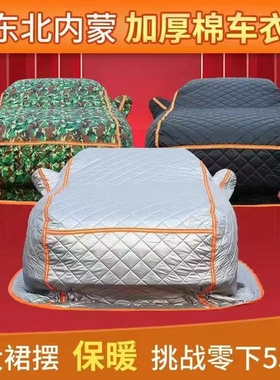 专用长安CS55 CS75 CS85 CS35plus车衣车罩防冻加厚保暖防冰雹套