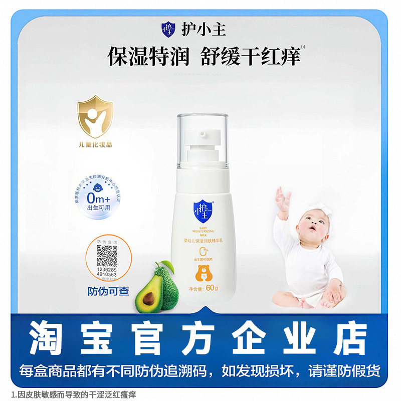 护小主婴幼儿身体乳60g清爽舒适