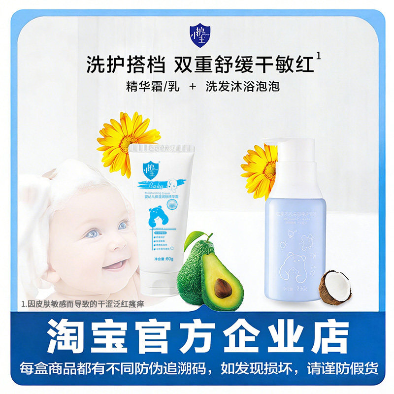护小主婴幼儿保湿润肤精华霜精华乳特润60g洗发沐浴舒缓泡泡280g