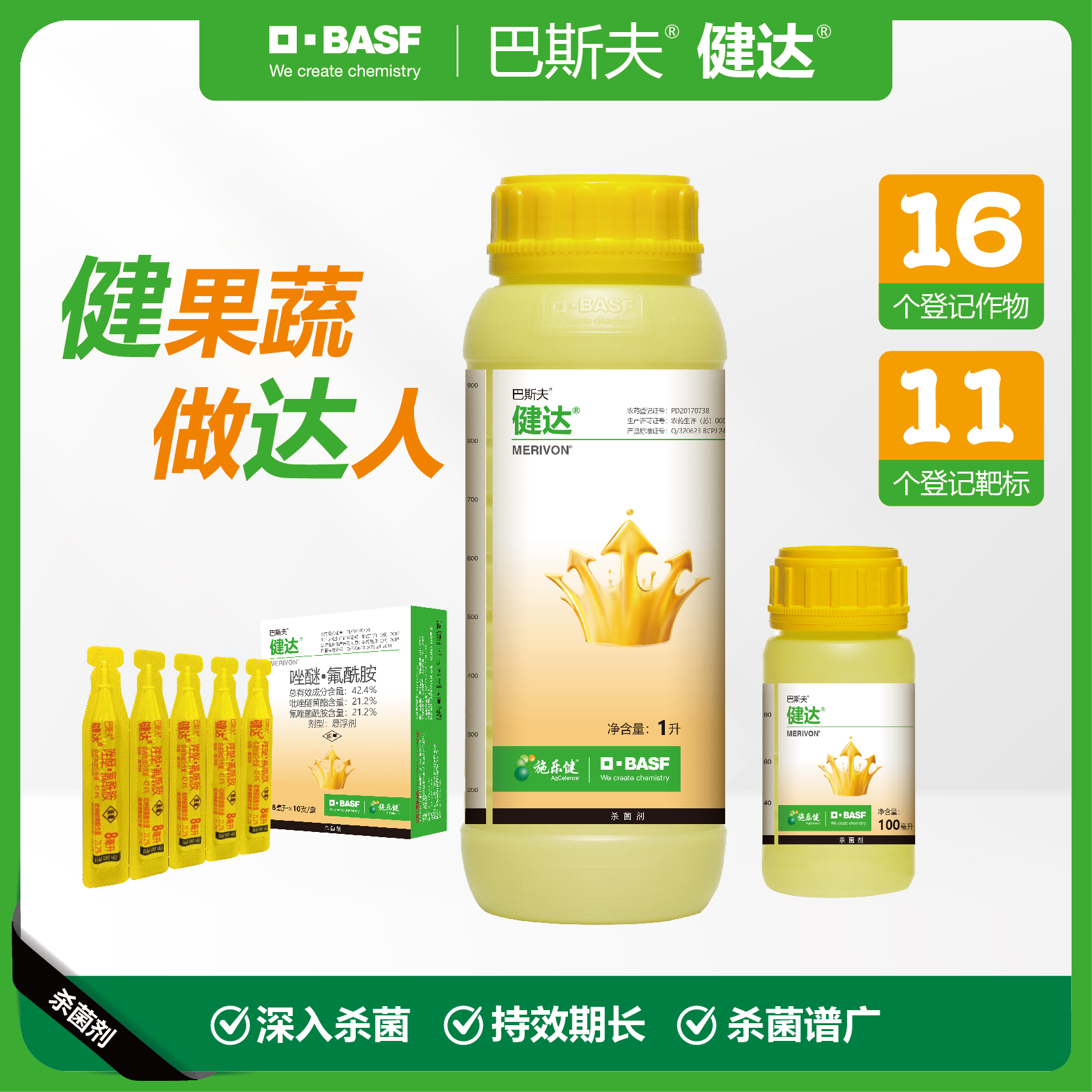 巴斯夫健达 42.4%唑醚·氟酰胺 芒果炭疽病香蕉黑星病等杀菌广谱