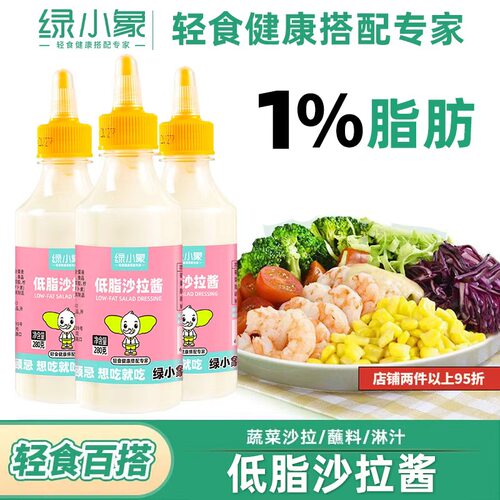 低脂沙拉酱蔬菜水果健康专用