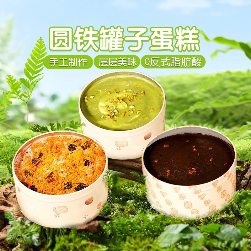 圆铁罐蛋糕巧克力开心果慕斯网红盒子奶酪甜品休闲下午茶千层夹心