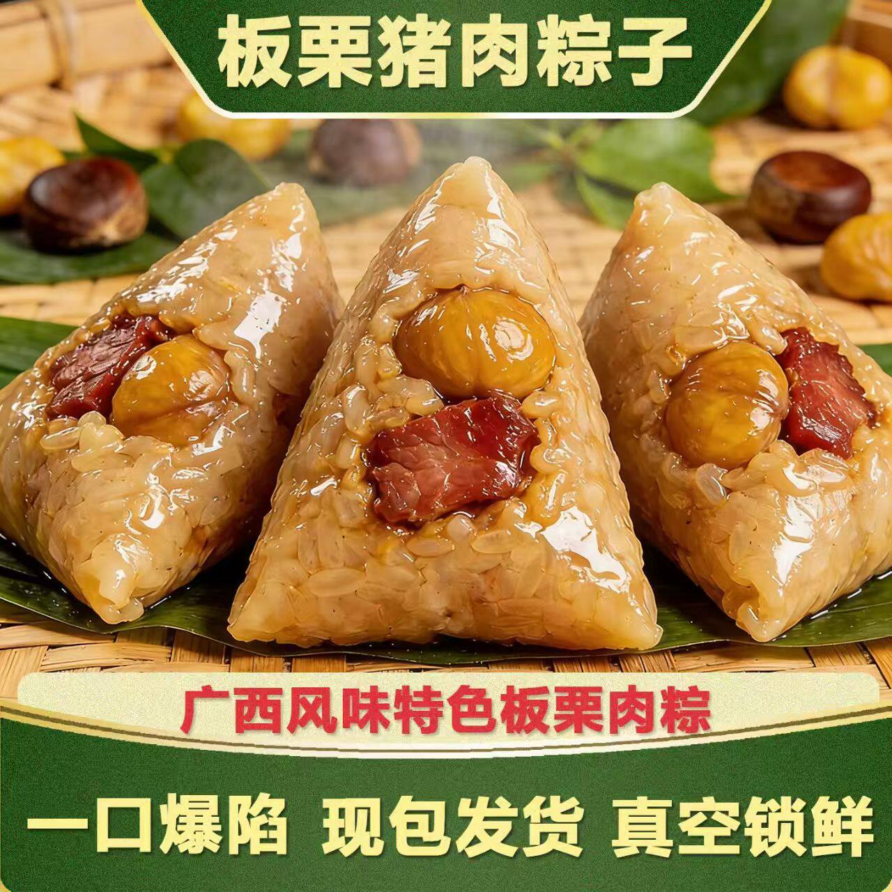 板栗肉粽子五花肉粽蛋黄粽嘉兴风味真空包装软糯早餐特产端午食品