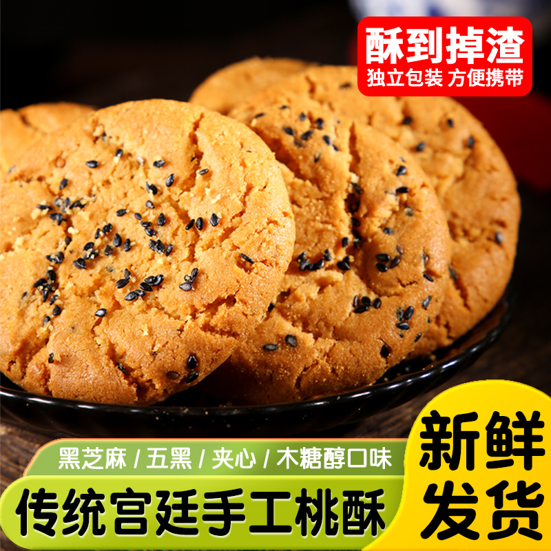 绿小象五黑木糖醇桃酥无蔗糖