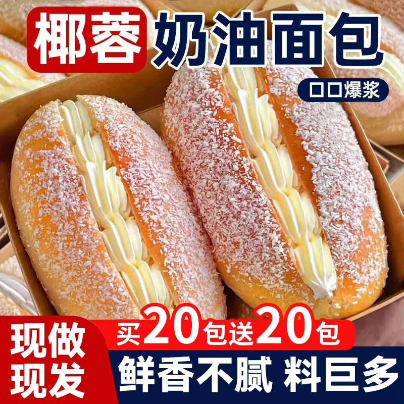椰蓉奶油面包夹心整箱蛋糕早餐三明治老式糕点心学生营养零食小吃,零食/坚果/特产,传统西式糕点,淘宝优惠券,粉丝福利购,淘宝优惠卷