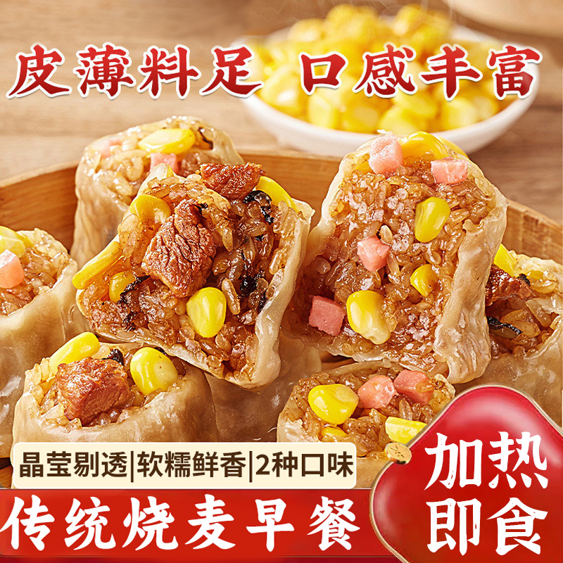 绿小象糯米烧麦两口味早餐半成品