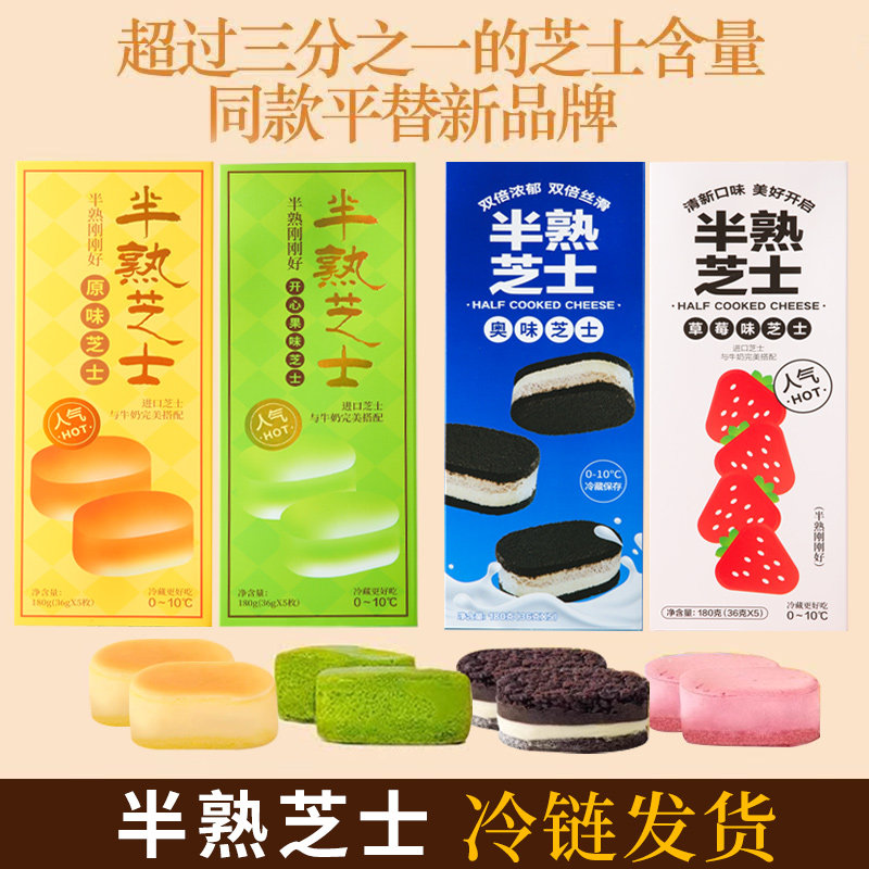 半熟芝士奥味双味奶酪乳酪蛋糕零食糕点心礼盒下午茶甜品早餐点心