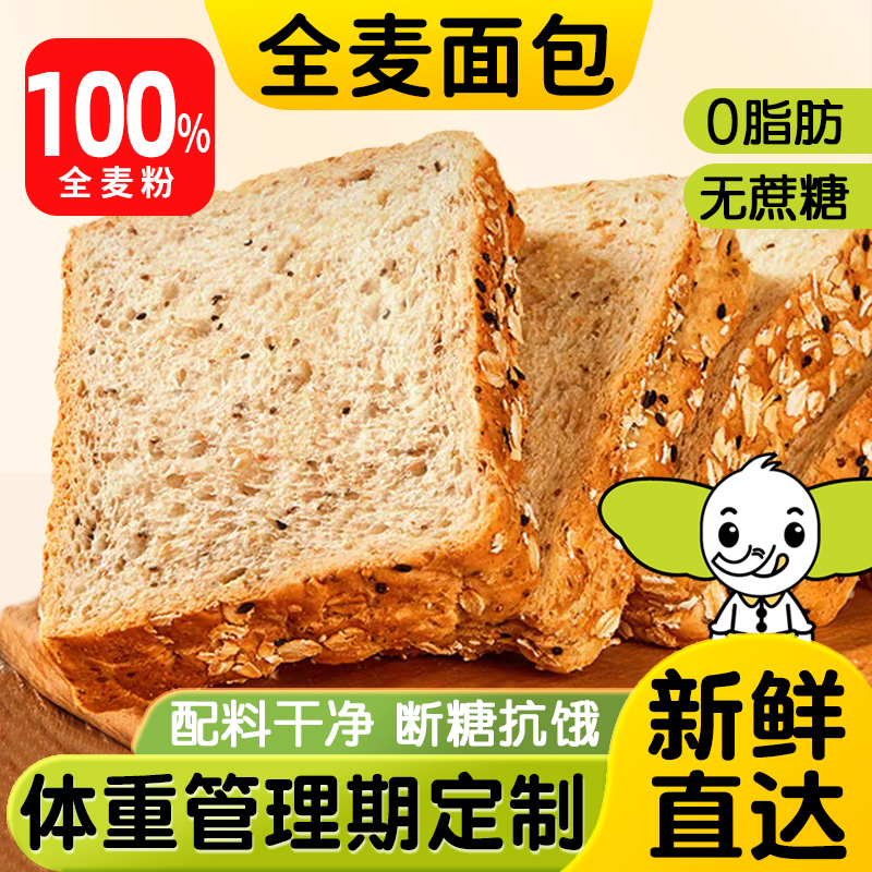 0脂全麦吐司面包无脱氢乙酸钠