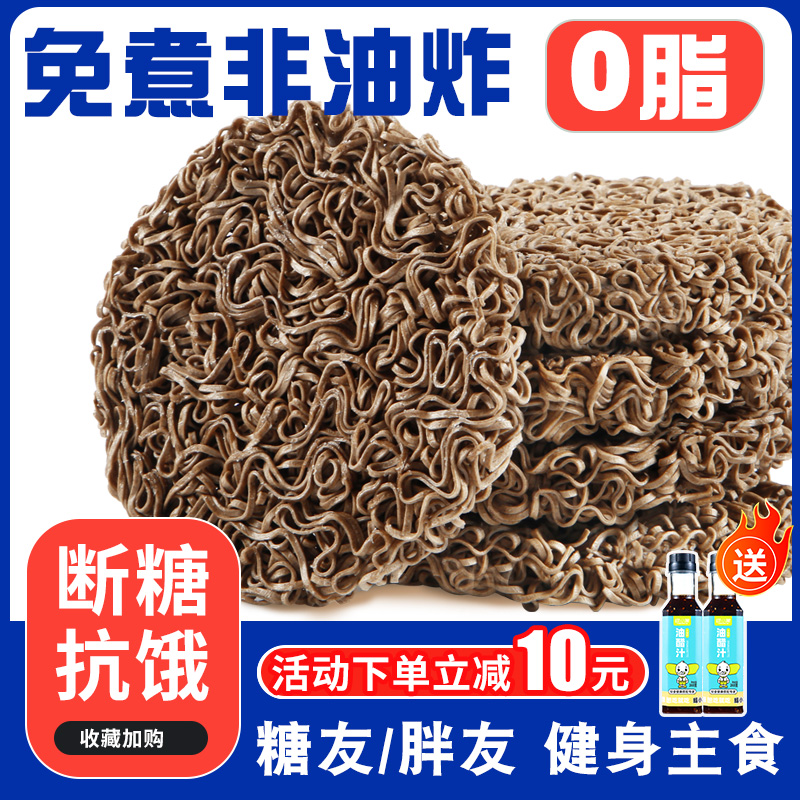 荞麦面方便面免煮0脂肪代餐主食