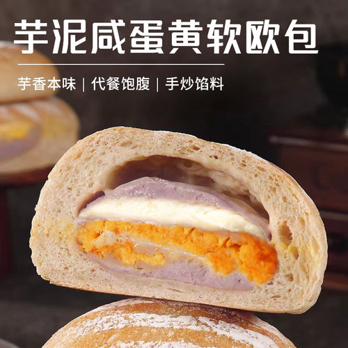 芋泥咸蛋黄麻薯软欧包早餐零食