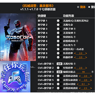 《机械战警:暴戾都市》修改器 Steam电脑科技辅助工具不含游戏
