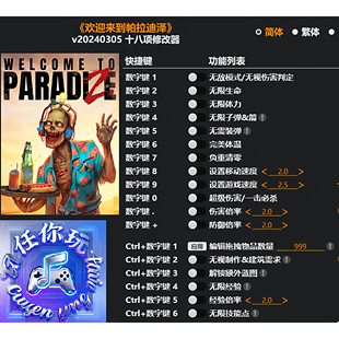 《欢迎来到帕拉迪泽》修改器 Steam专用电脑科技辅助工具不含游戏