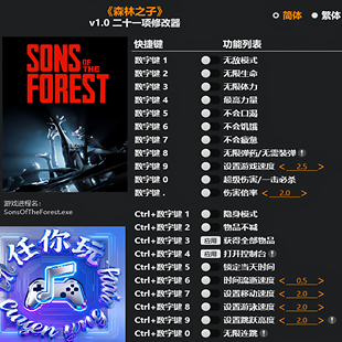 Steam正版 修改器 专用电脑科技辅助工具不含游戏 森林之子