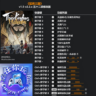 《猛将三国》修改器 Steam正版专用电脑科技辅助工具不含游戏
