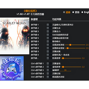 《绯红结系》修改器 Steam正版专用电脑科技辅助工具不含游戏