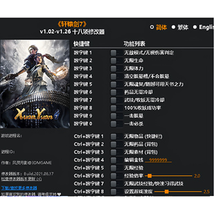 《轩辕剑7》修改器 Steam正版专用电脑科技辅助工具不含游戏