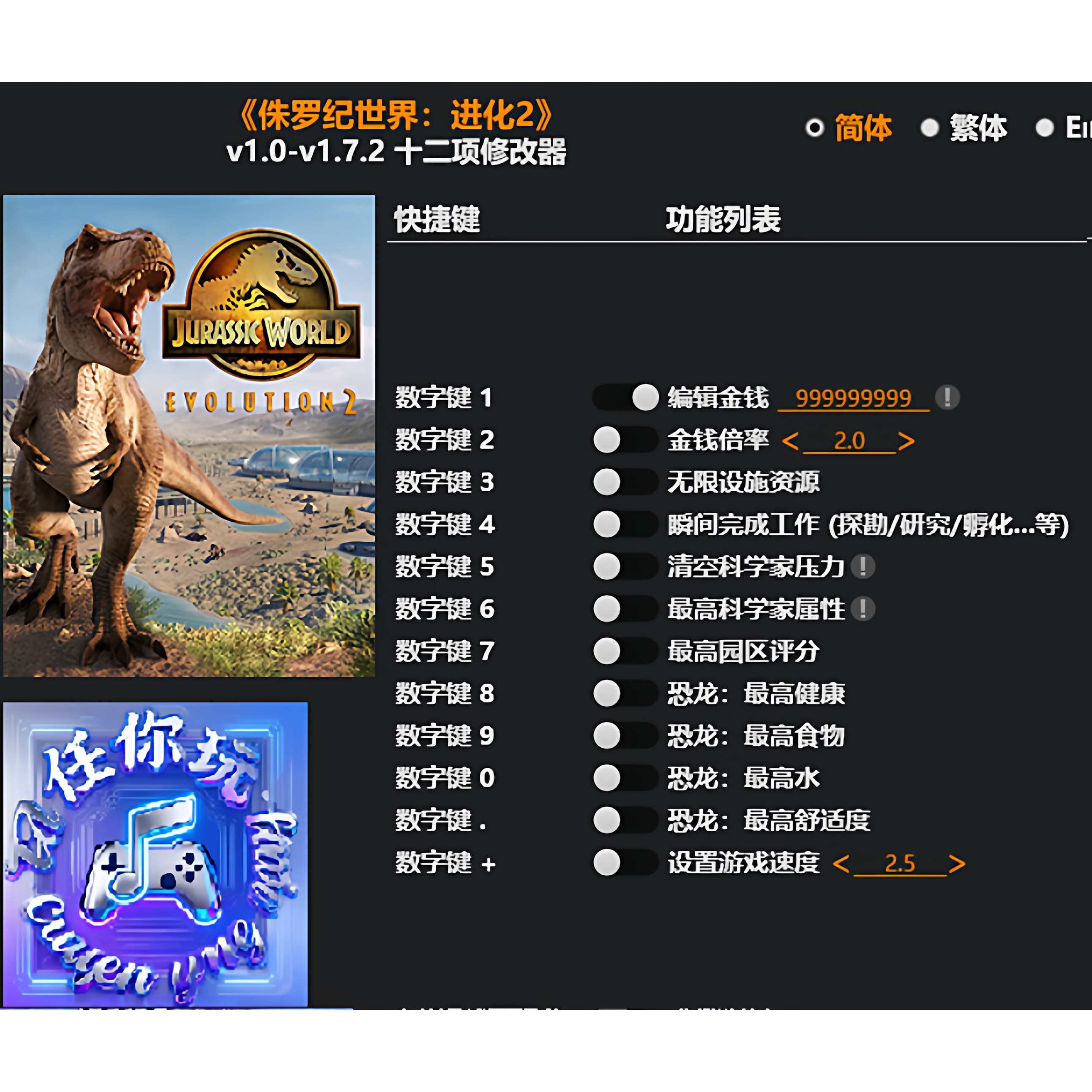 《侏罗纪世界:进化2》修改器 Steam专用电脑科技辅助工具不含游戏