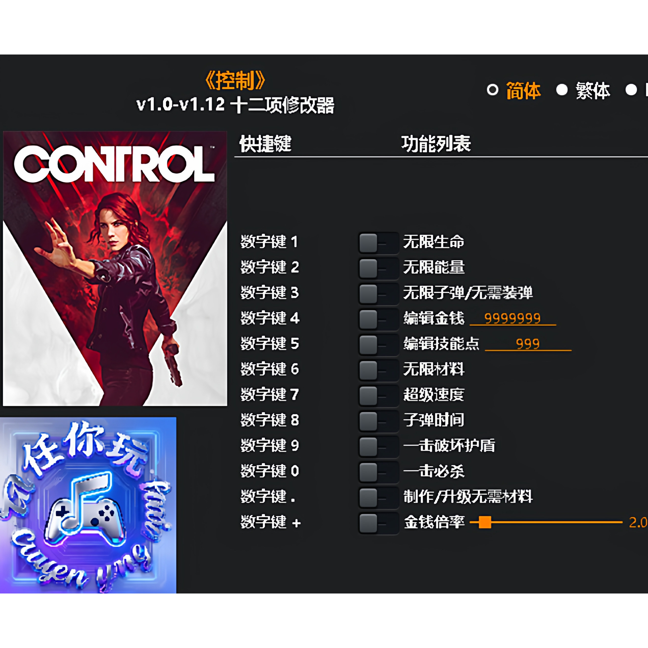 《控制》修改器 Steam正版专用电脑科技辅助工具不含游戏