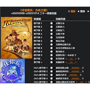 《夺宝奇兵:古老之圈》修改器 Steam正版电脑工具不含游戏