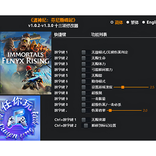 《渡神纪:芬尼斯屈走起》修改器 Steam电脑科技辅助工具不含游戏