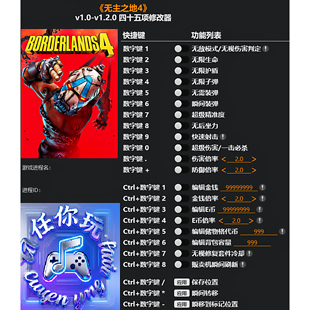 Steam正版 修改器 专用电脑科技辅助工具不含游戏 无主之地4