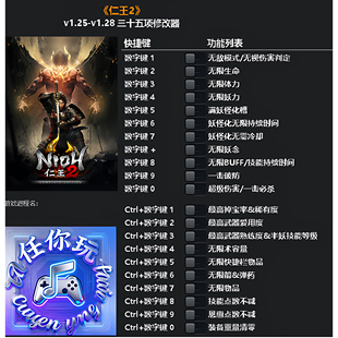 《仁王2》修改器 Steam正版专用电脑科技辅助工具不含游戏
